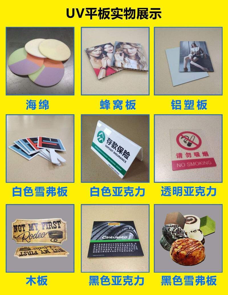 UV打印平板實物