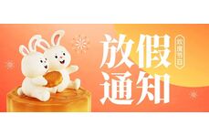 2024中秋節(jié)放假通知